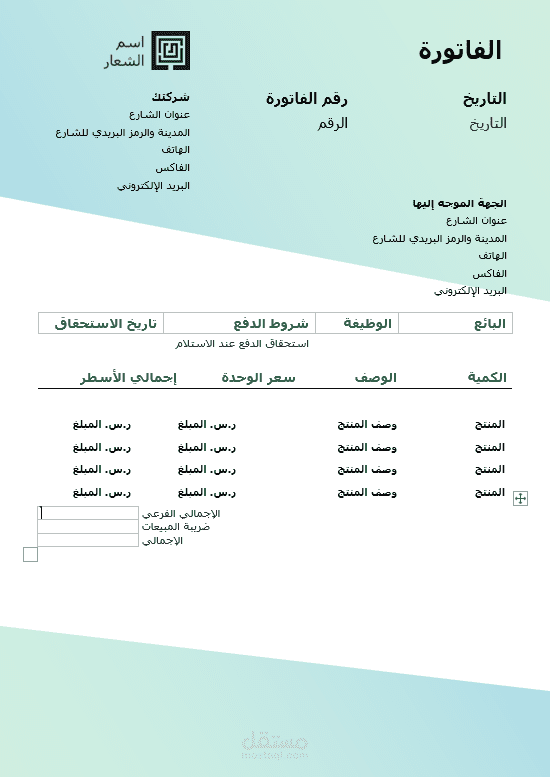 ادخال البيانات باستخدام مايكروسوفت وورد