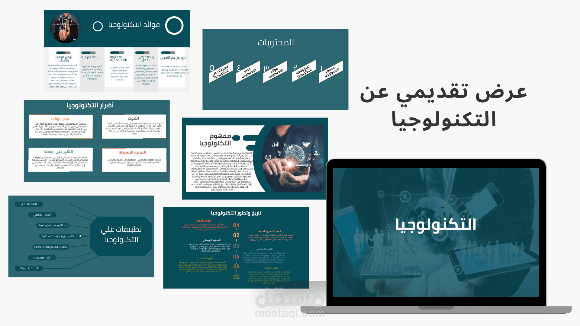 تصميم عرض تقديمي احترافي