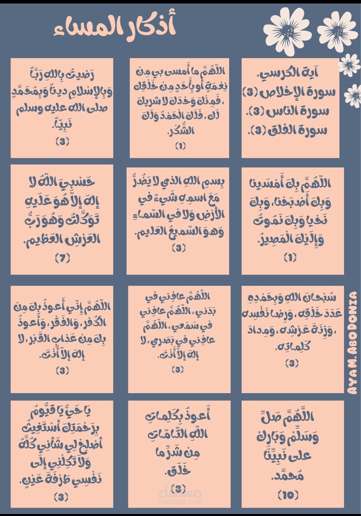 تصميم صورة لأذكار المساء.