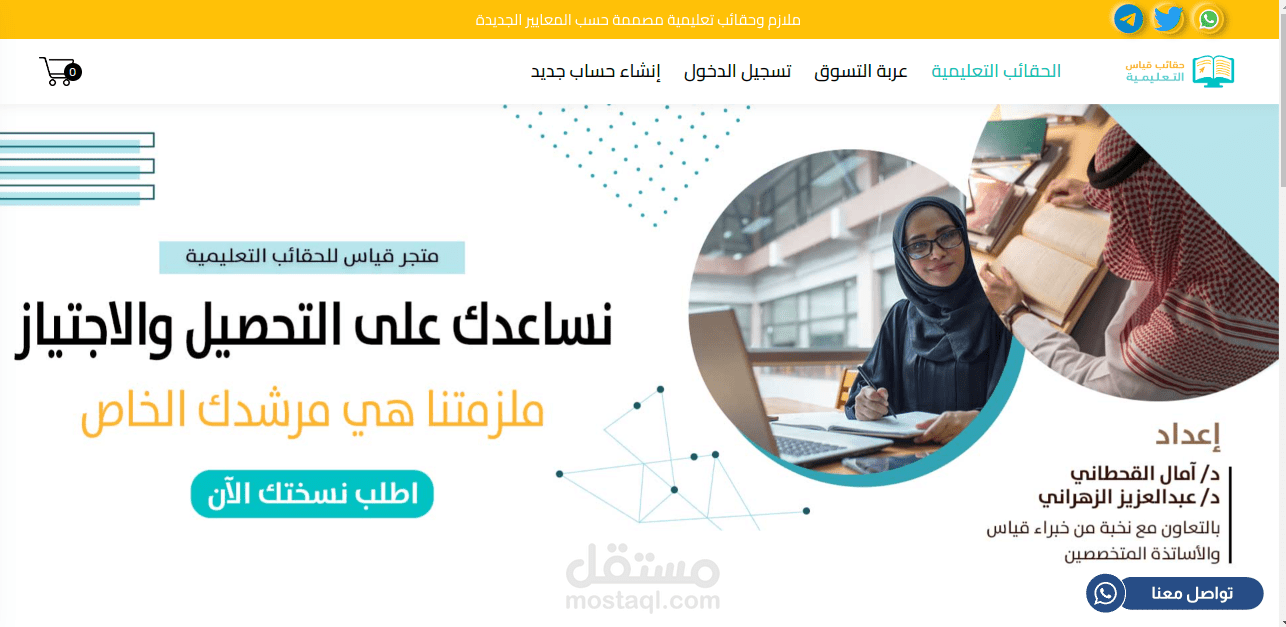متجر لبيع الحقائب التعليمية