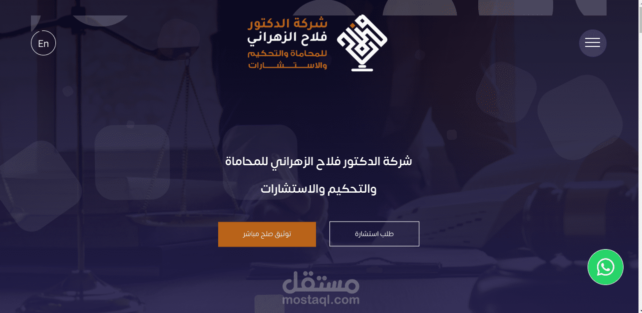 موقع لشركة محاماة واستشارات قانونية