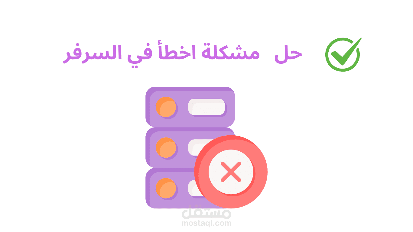 حل مشكلة error 500