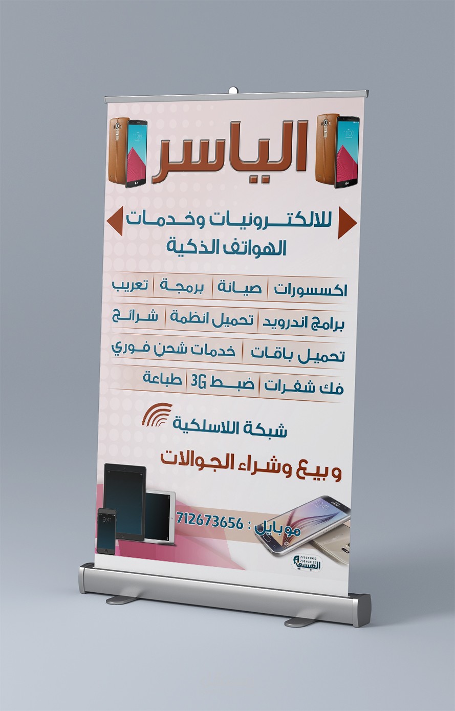 لوحة الياسر