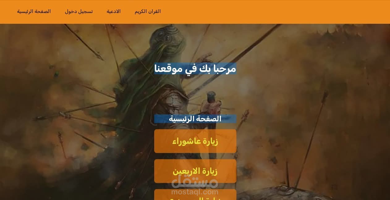 موقع ديني يعرض نصوص دينية متعدد الصفحات
