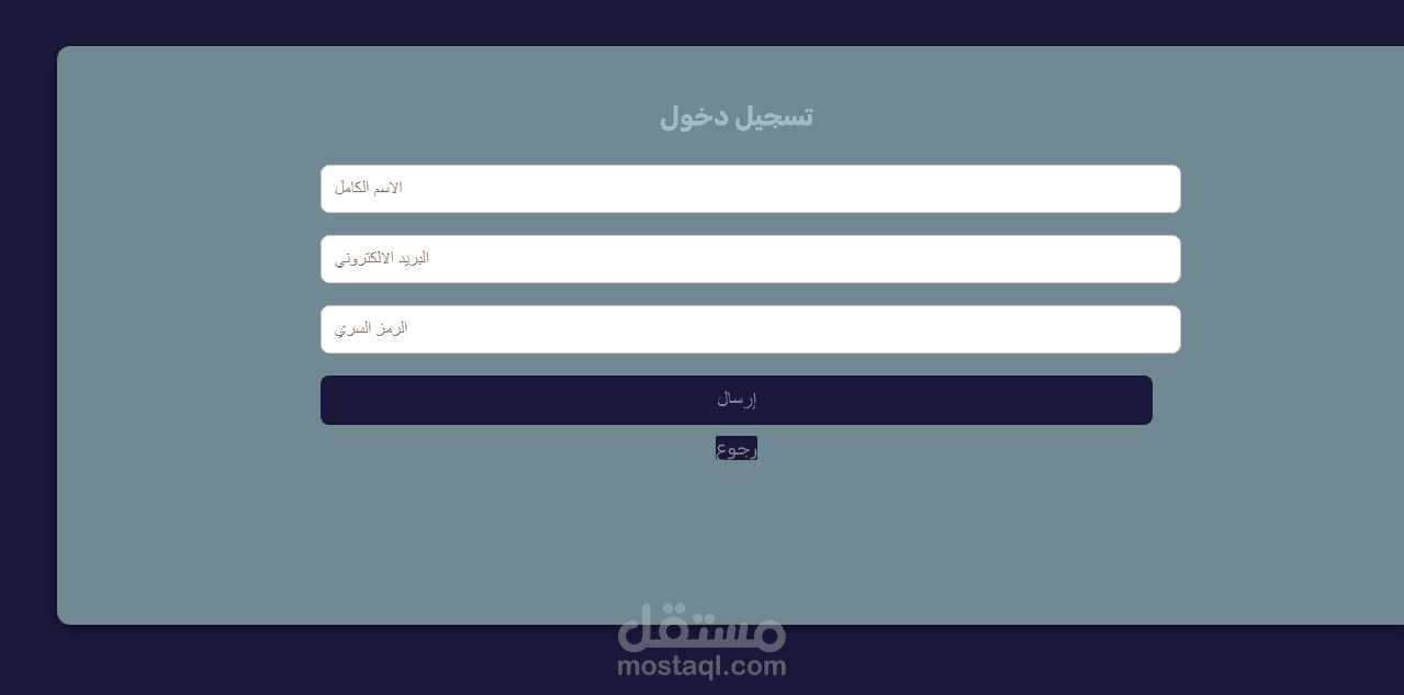 صفحة تسجيل دخول