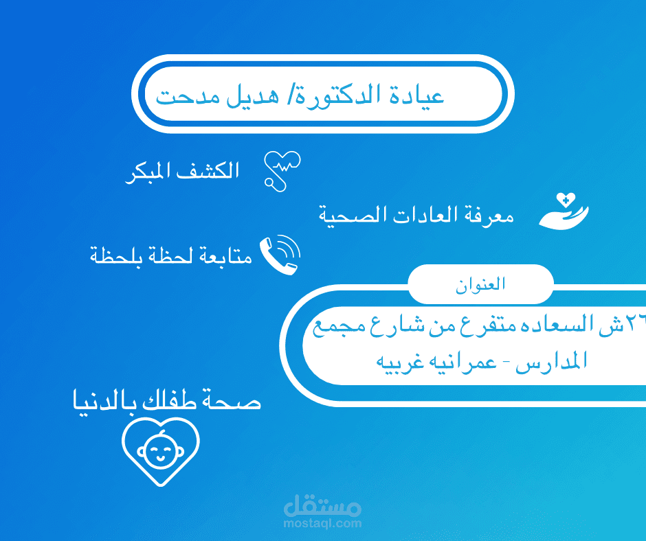 اعلان عن عيادة طبية