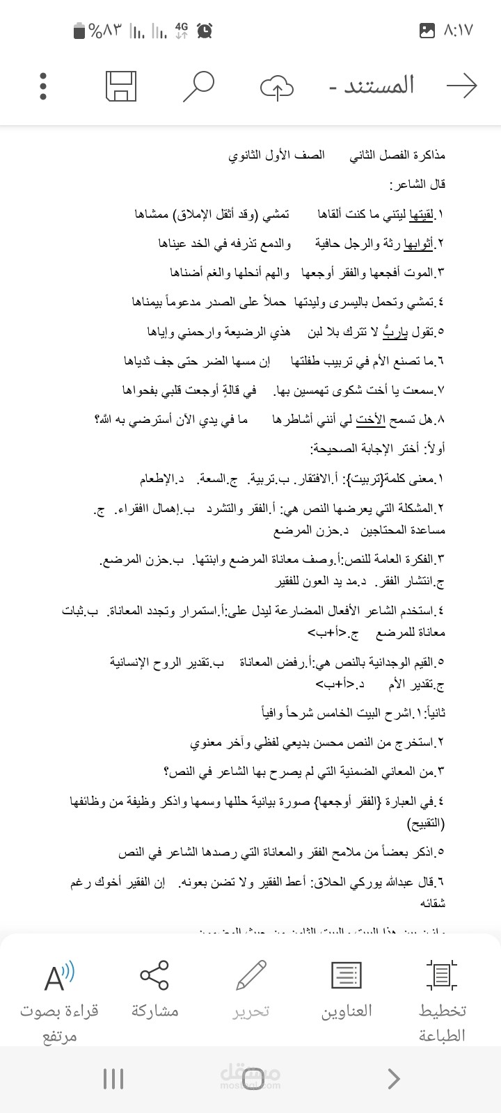 تنسيق ملفات وورد
