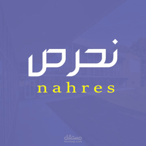 تطبيق نحرص