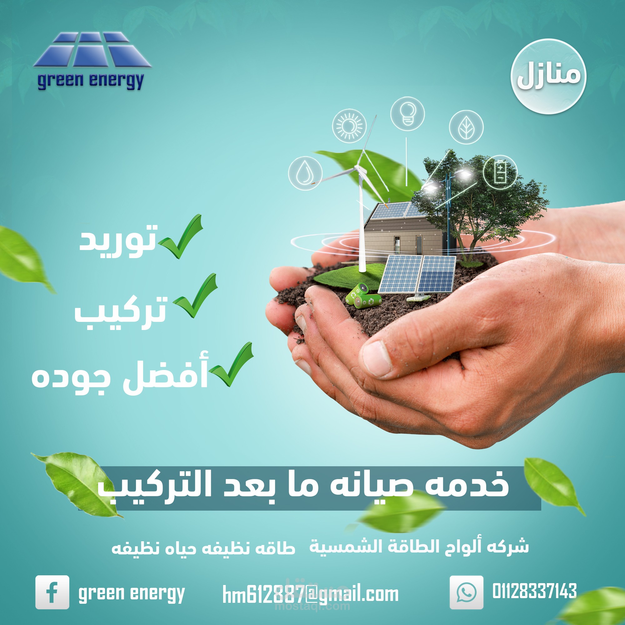 عمل هويه بصريه لشركه الواح طاقه الشمسيه