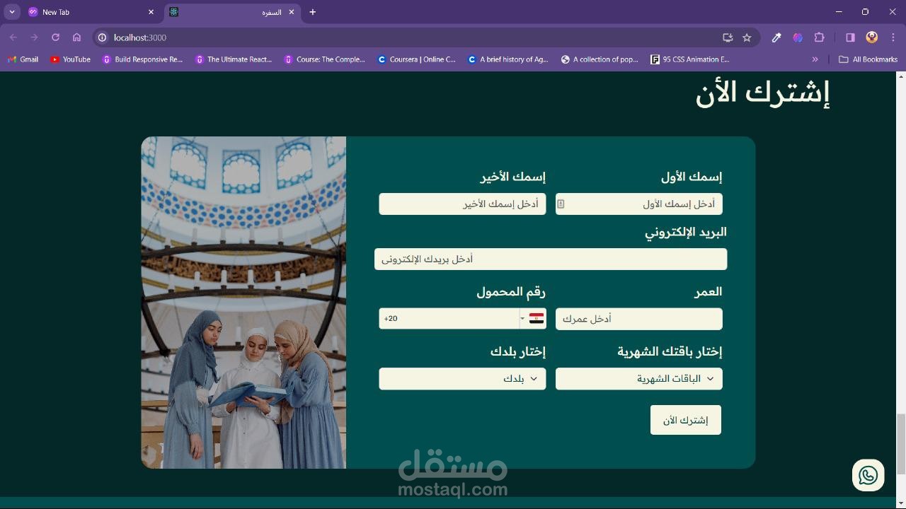 تطوير وتأمين نظام لحفظ بيانات المستخدمين وإدارة لوحة التحكم، مع بناء واجهة أمامية قوية وسهلة الاستخدام بتقنية React لمنصة تحفيظ القرآن
