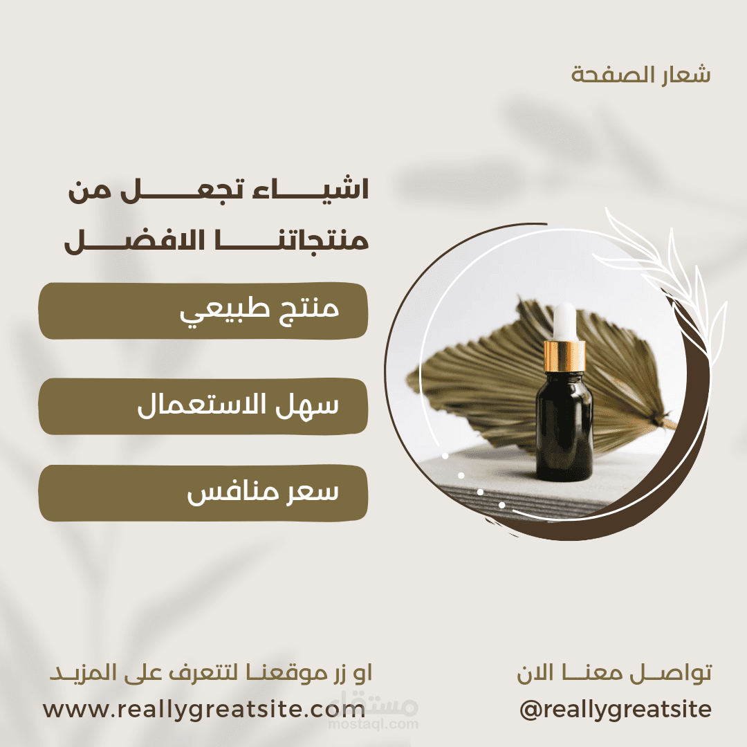 تصميم سوشيل ميديا عن منتج طبيعي