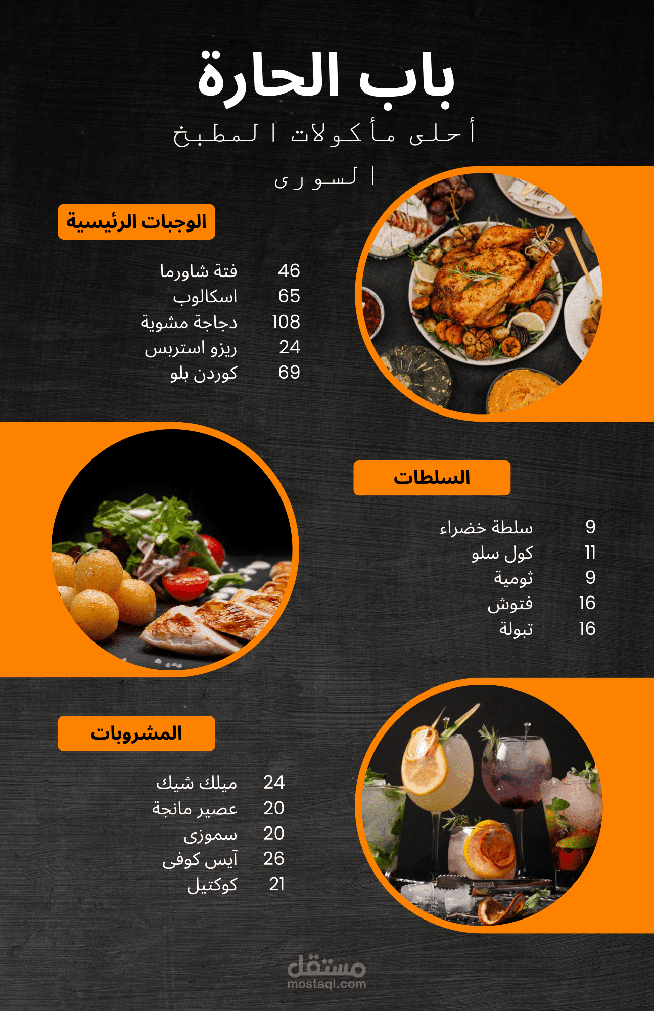 نسخة من منيو لمطعم سورى