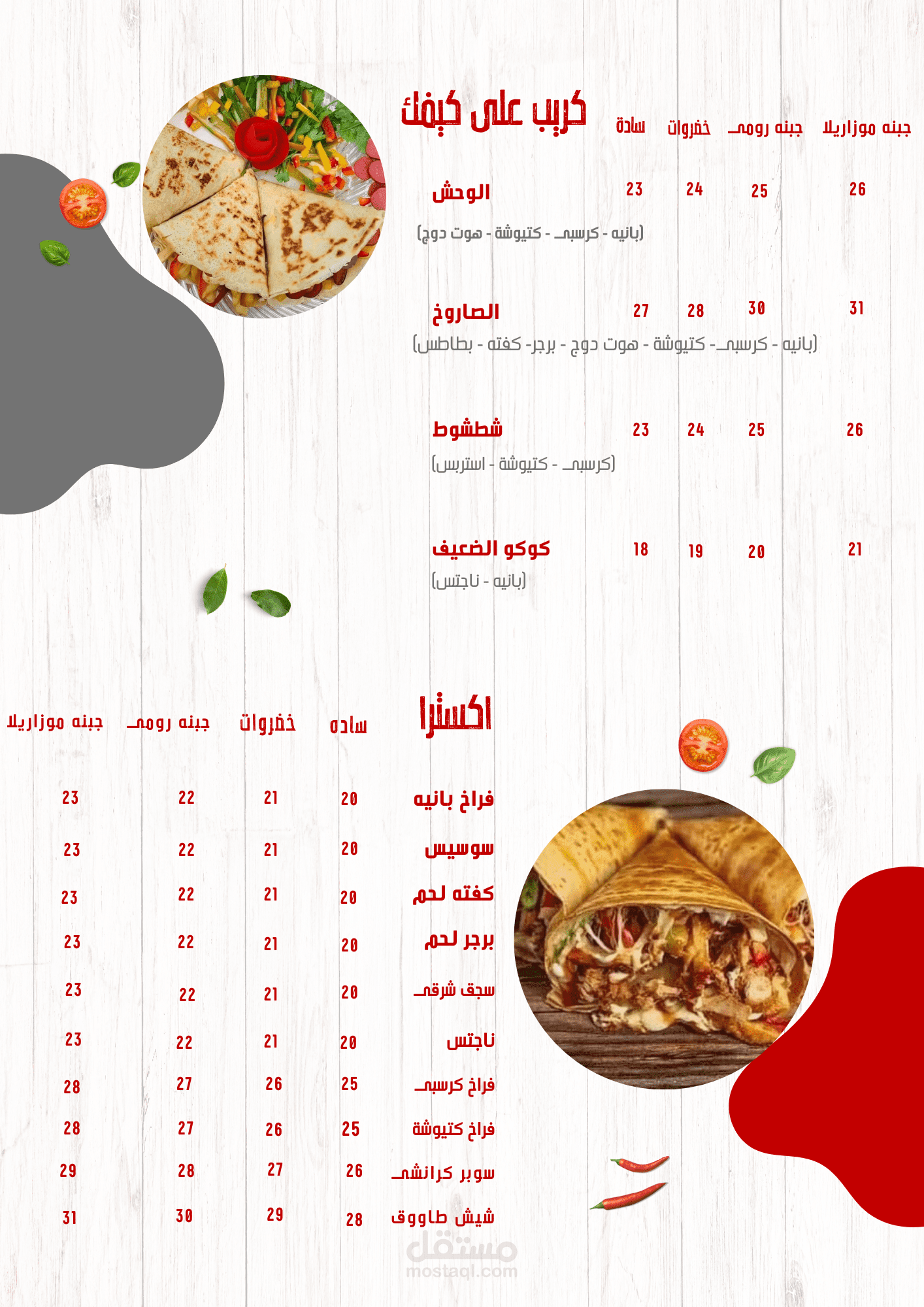 منيو مطعم كريب2