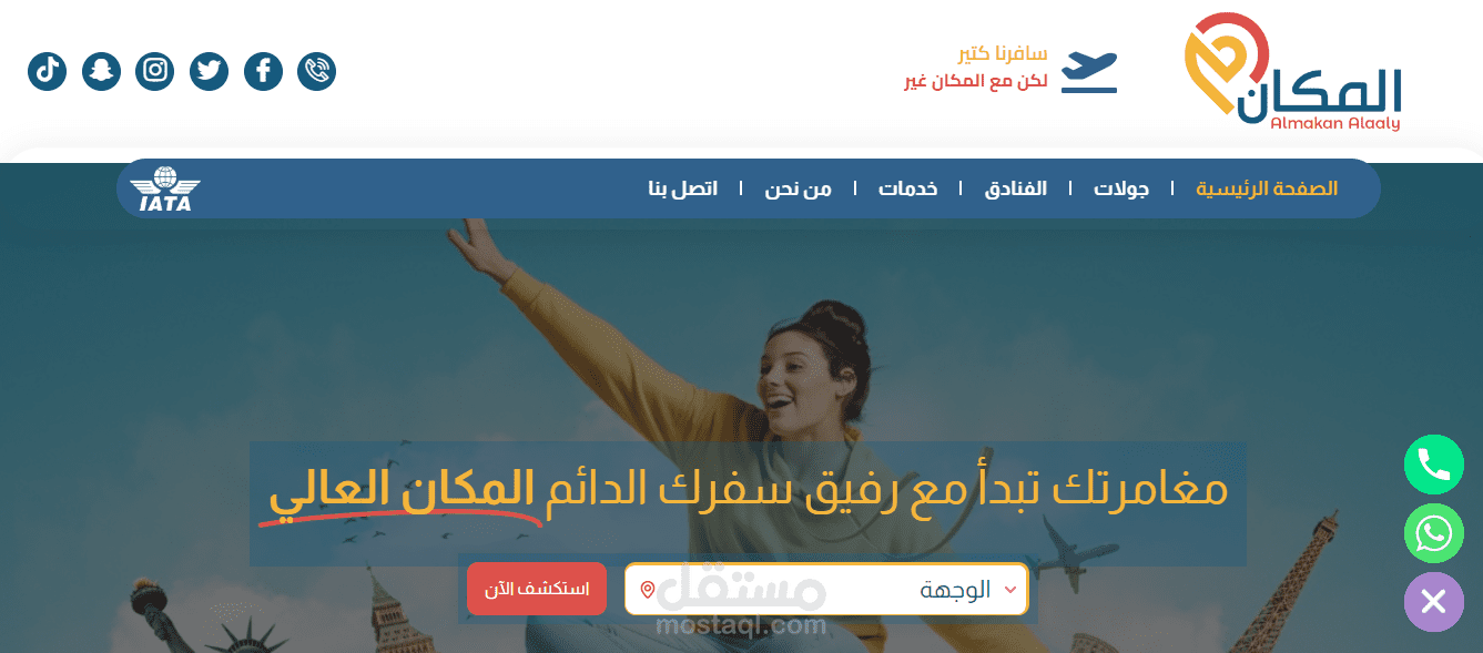 Al Makan Travel Website