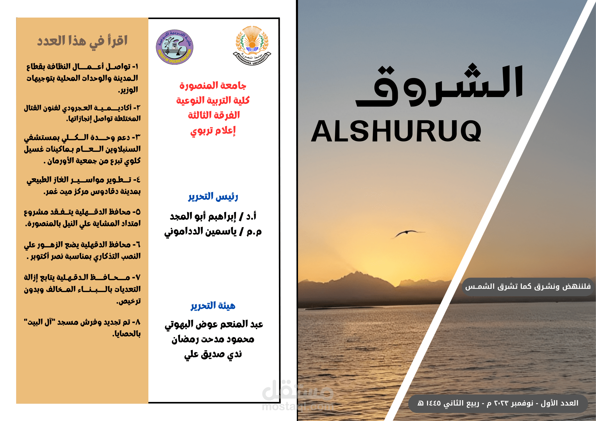 مجلة الشروق المصورة