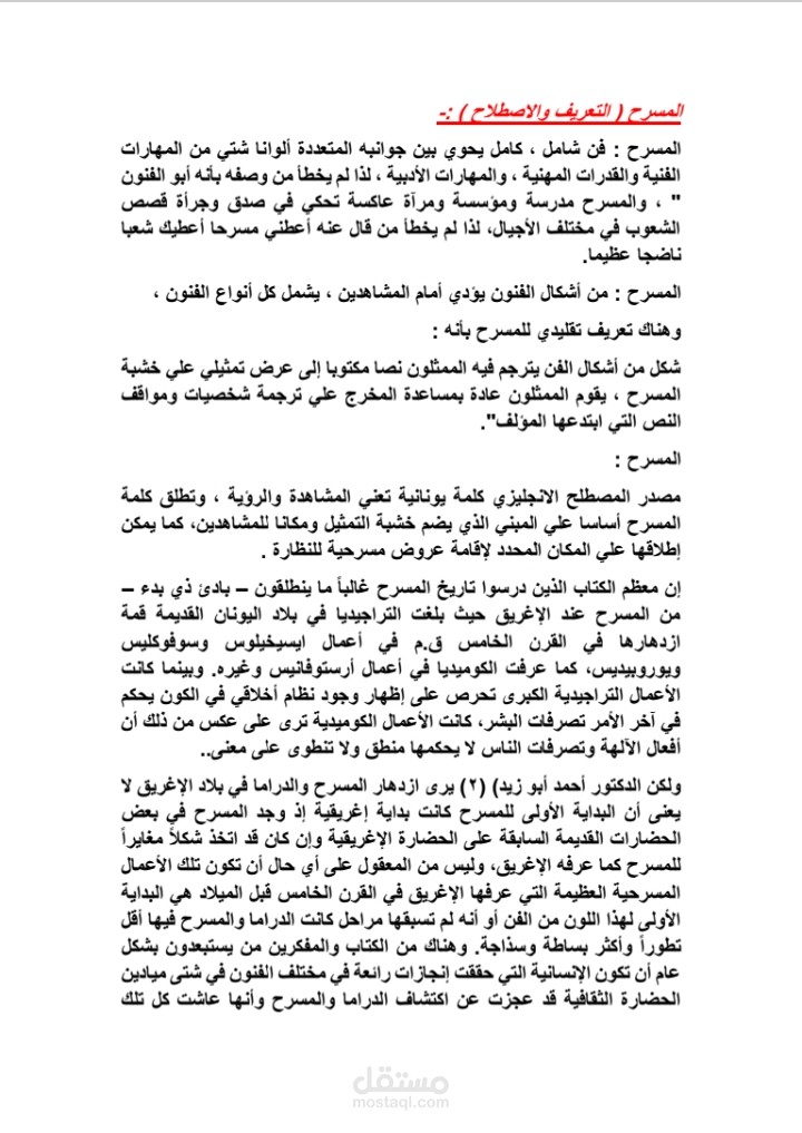 التحليل والنقد المسرحي