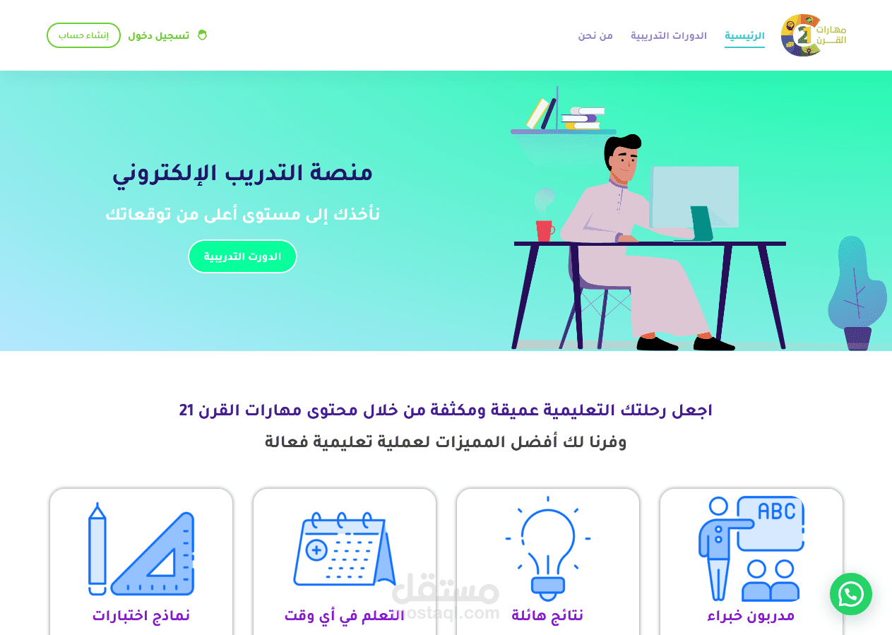 إحدى اعمالي منصة مهارات القرن مشروع على ووردبريس