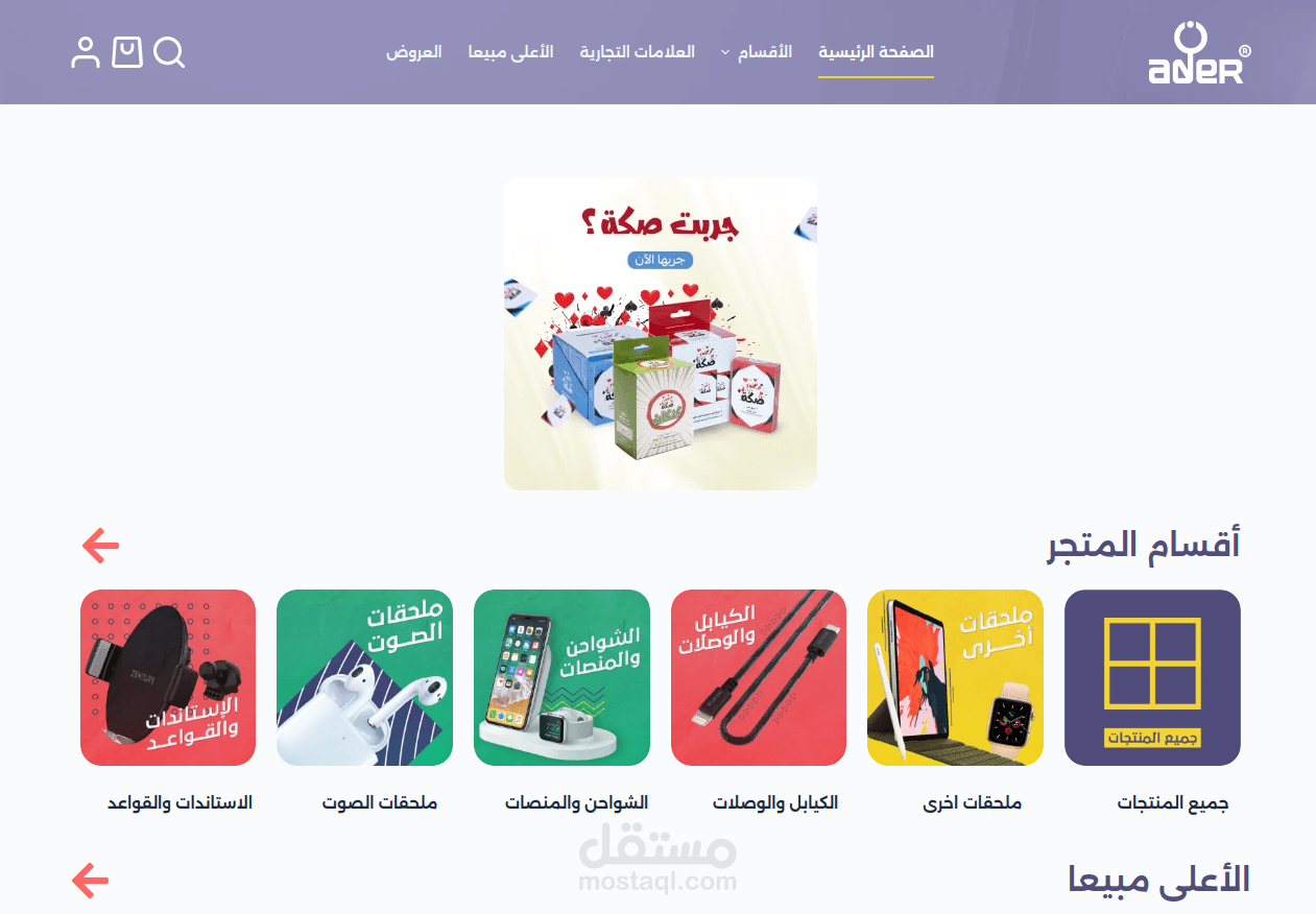 إحدى اعمالي في مجال بناء المتاجر الإلكترونية