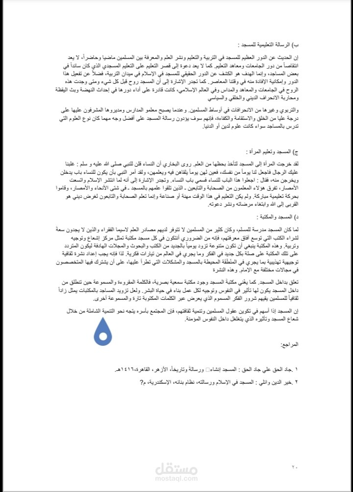 بحث عن التربية الاسلامية