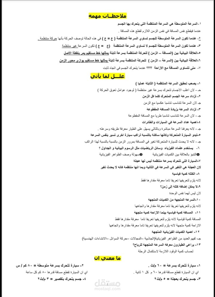 تلخيص مادة العلوم