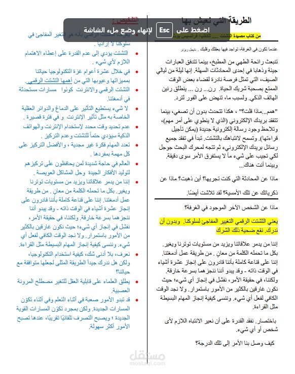 التلخيص