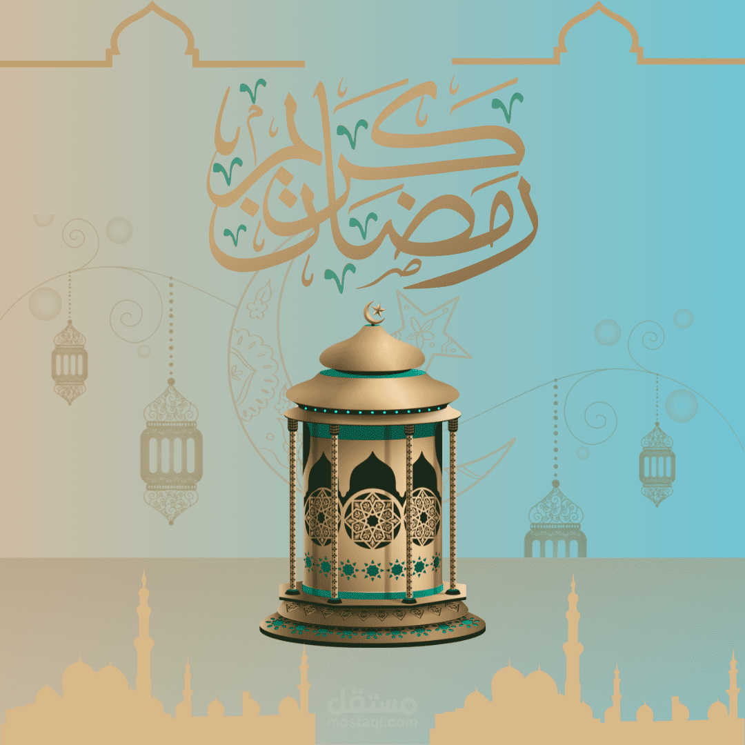 تصميم تهنئة شهر رمضان الكريم