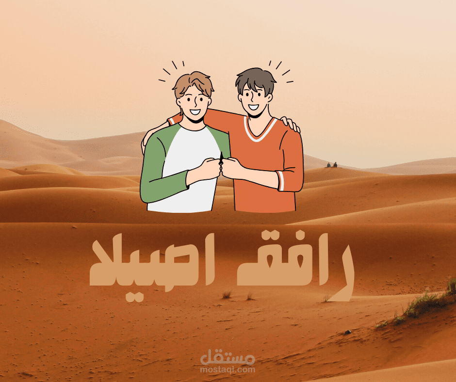 فيديو وايت بورد بعنوان (( رافق اصيلا ))