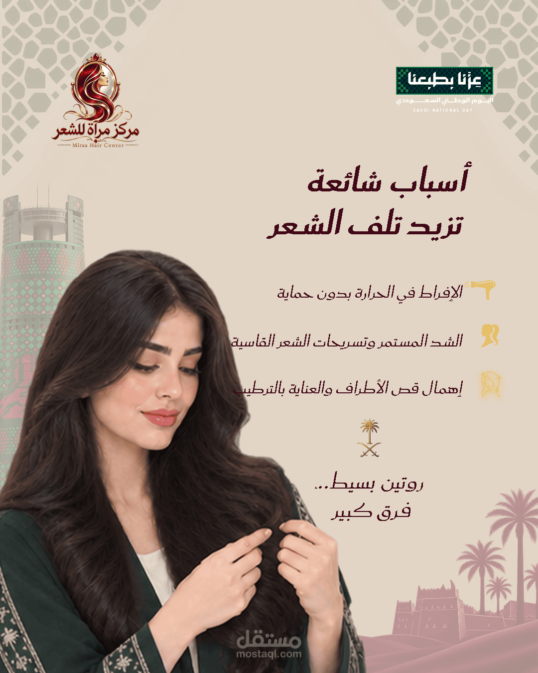 تصميم حملة سوشيال ميديا لمركز مِرآة للشعر بمناسبة اليوم الوطني السعودي 96