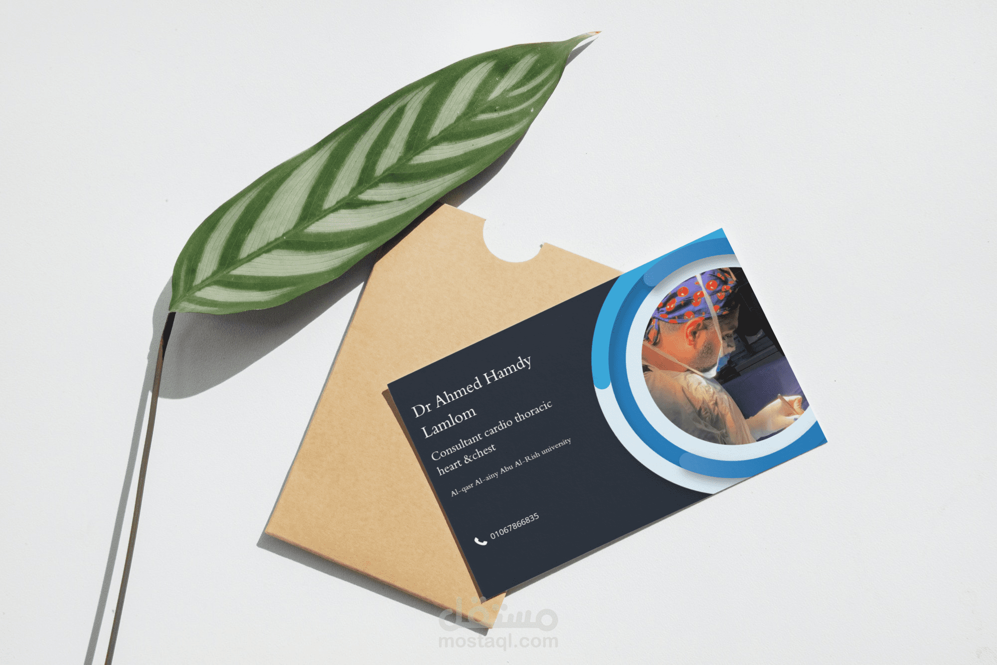 بطاقه عمل طبيب