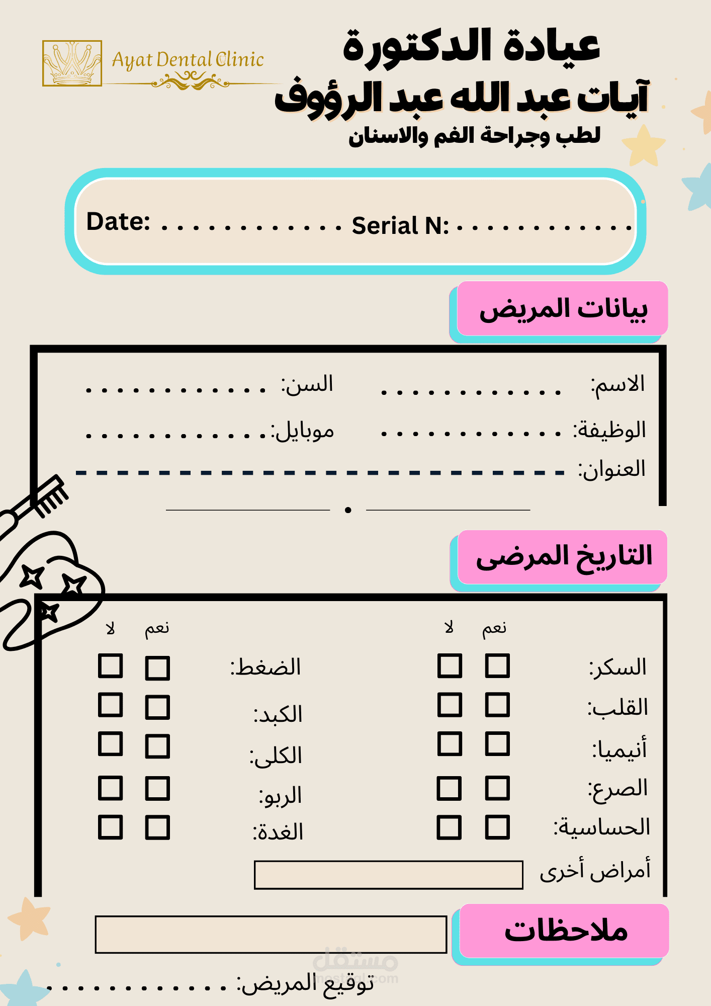 كارت متابعه عياده اسنان