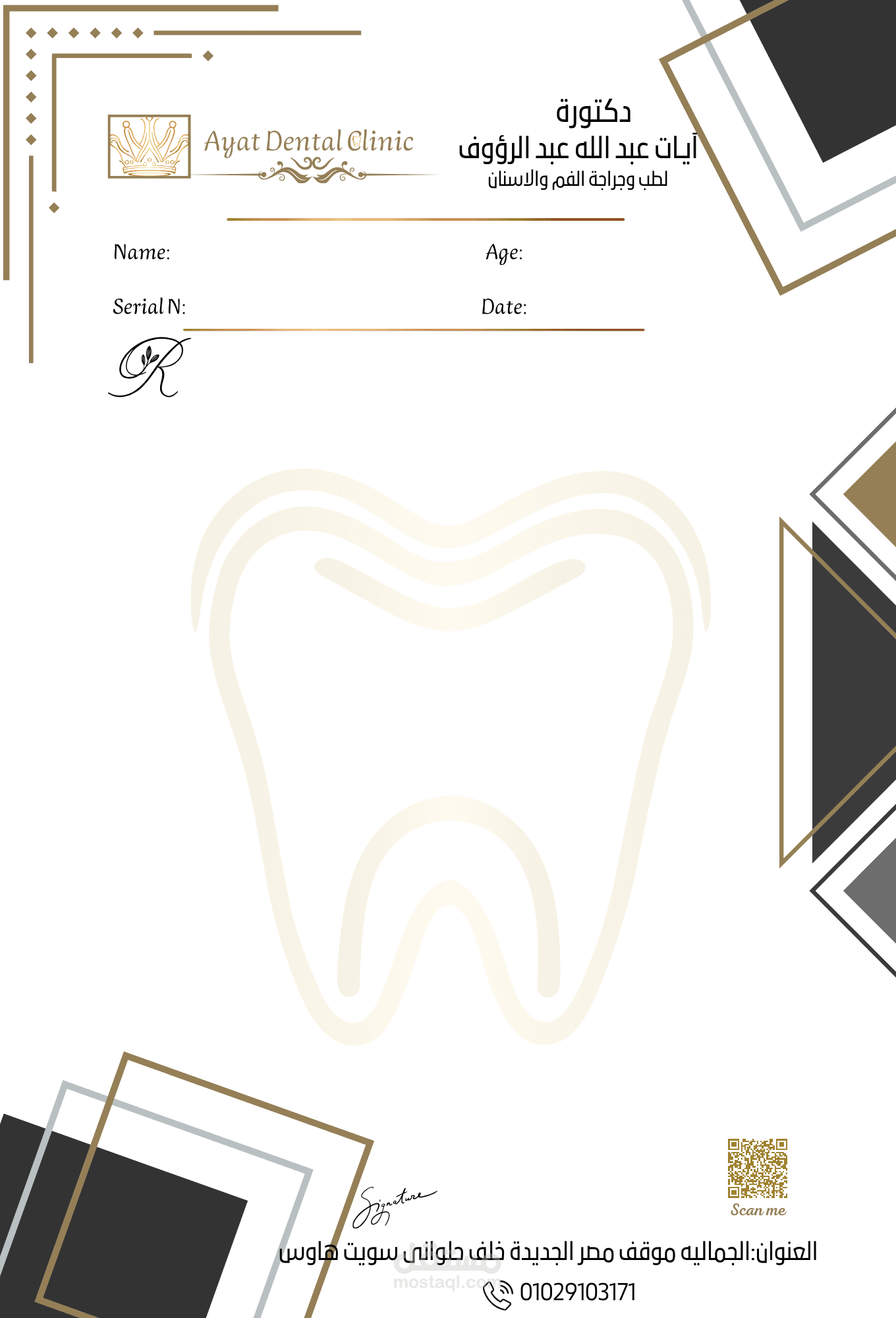 روشته عياده اسنان