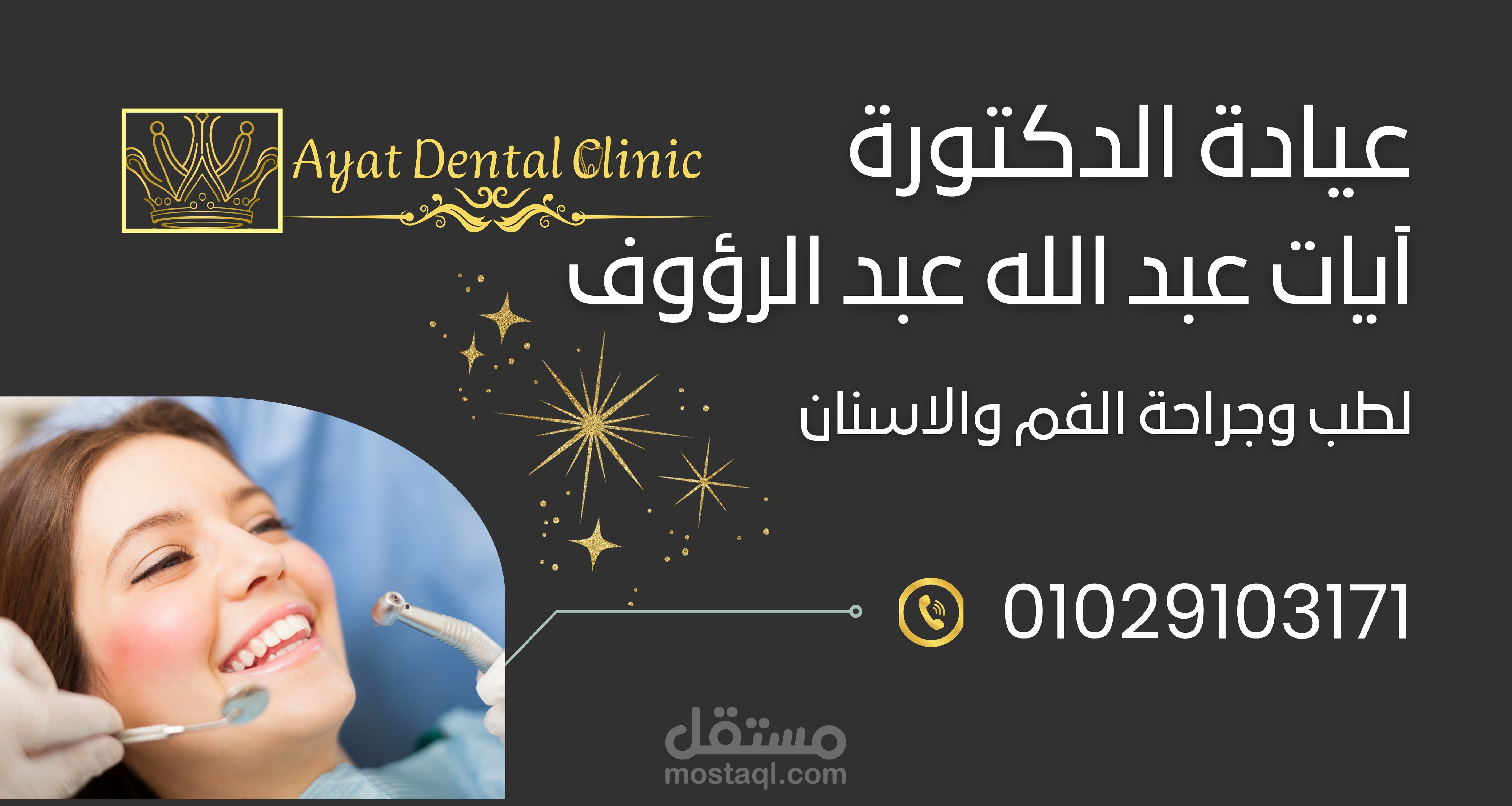 بانر عياده اسنان