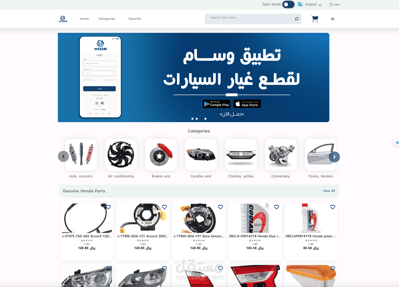 شركة وسام الطريق لقطع الغيار