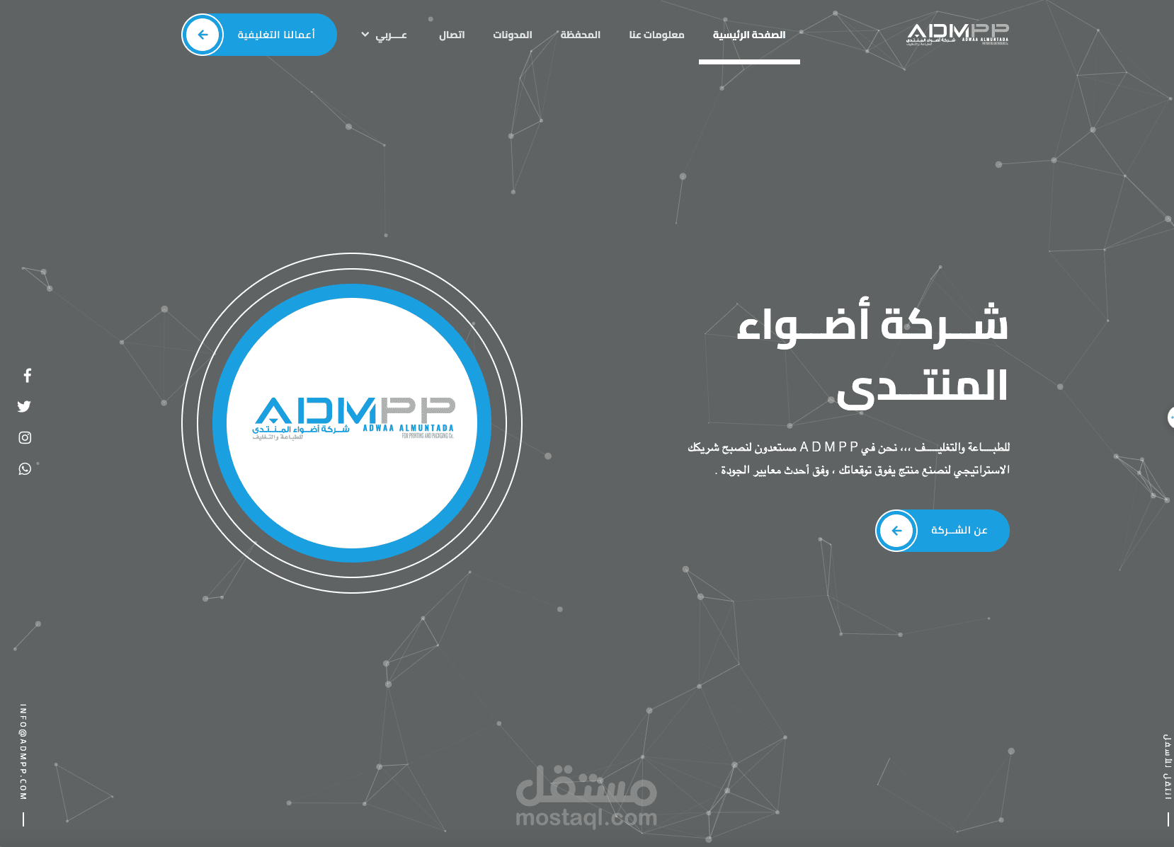 شركة اضواء المنتدى للطباعة والتغليف