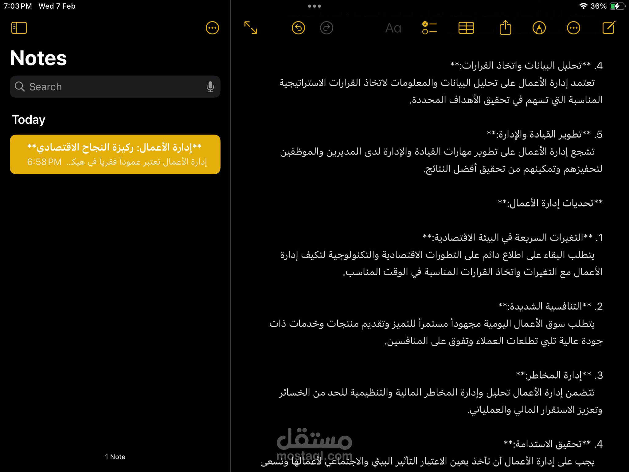 تكملة عن مقال إدارة الأعمال