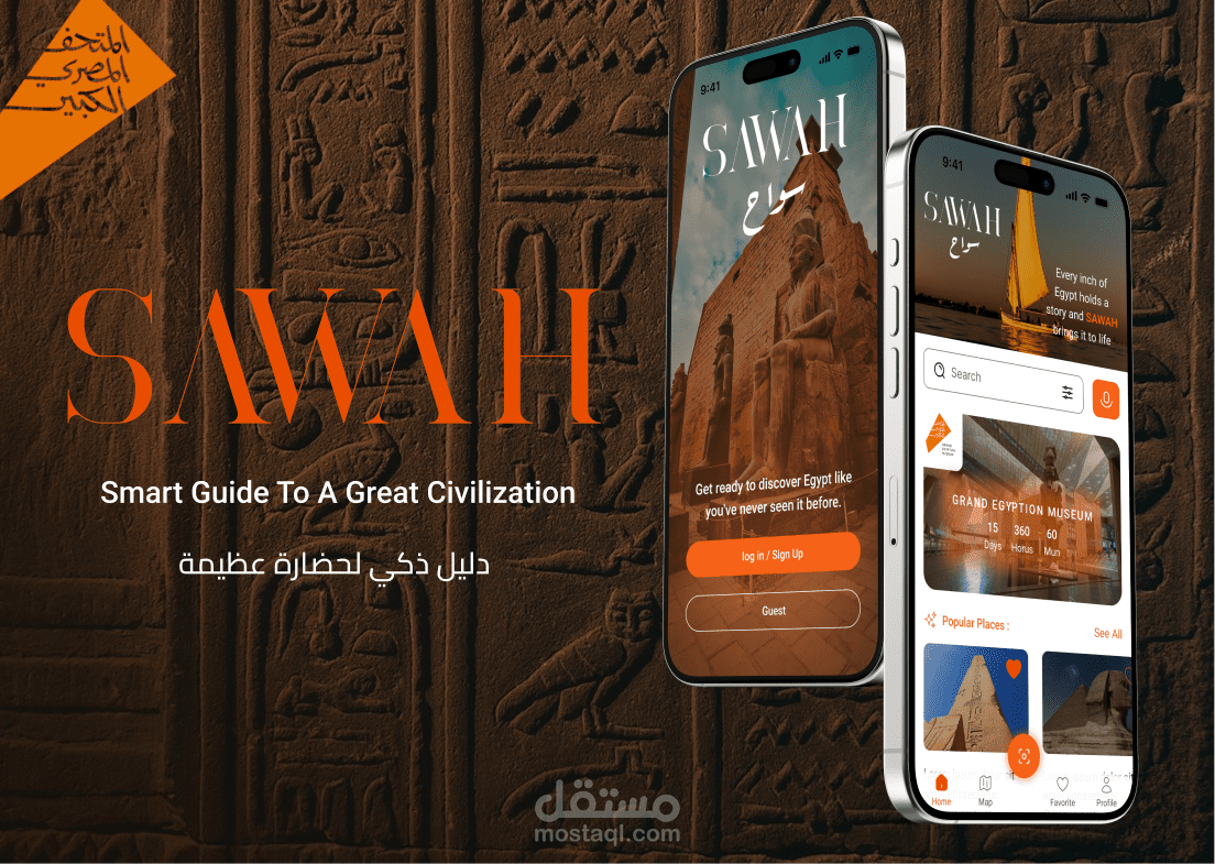 تصميم UI/UX - تطبيق يساعد السياح على استكشاف المعالم الأثرية بطريقة حديثة وتفاعلية - Sawah