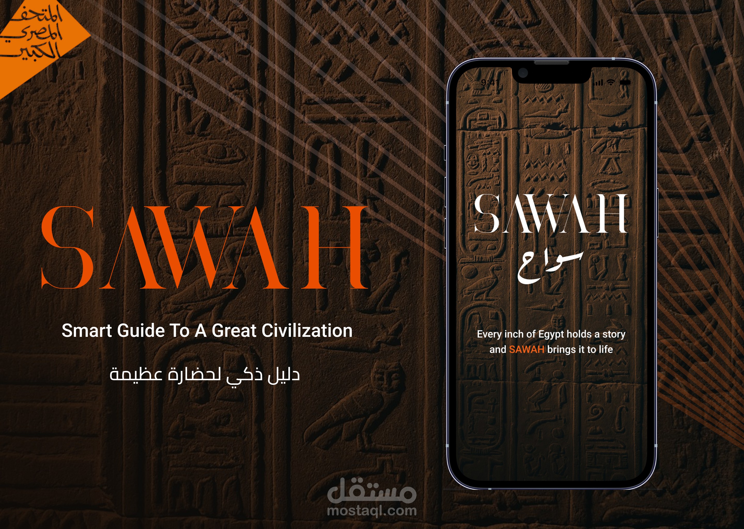 تصميم UI/UX - تطبيق يساعد السياح على استكشاف المعالم الأثرية بطريقة حديثة وتفاعلية - Sawah