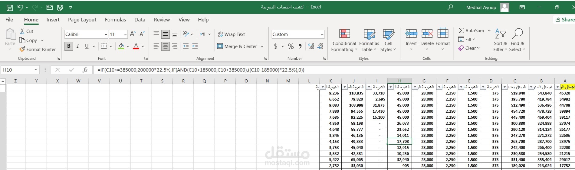 كشف احتساب ضريبة كسب العمل
