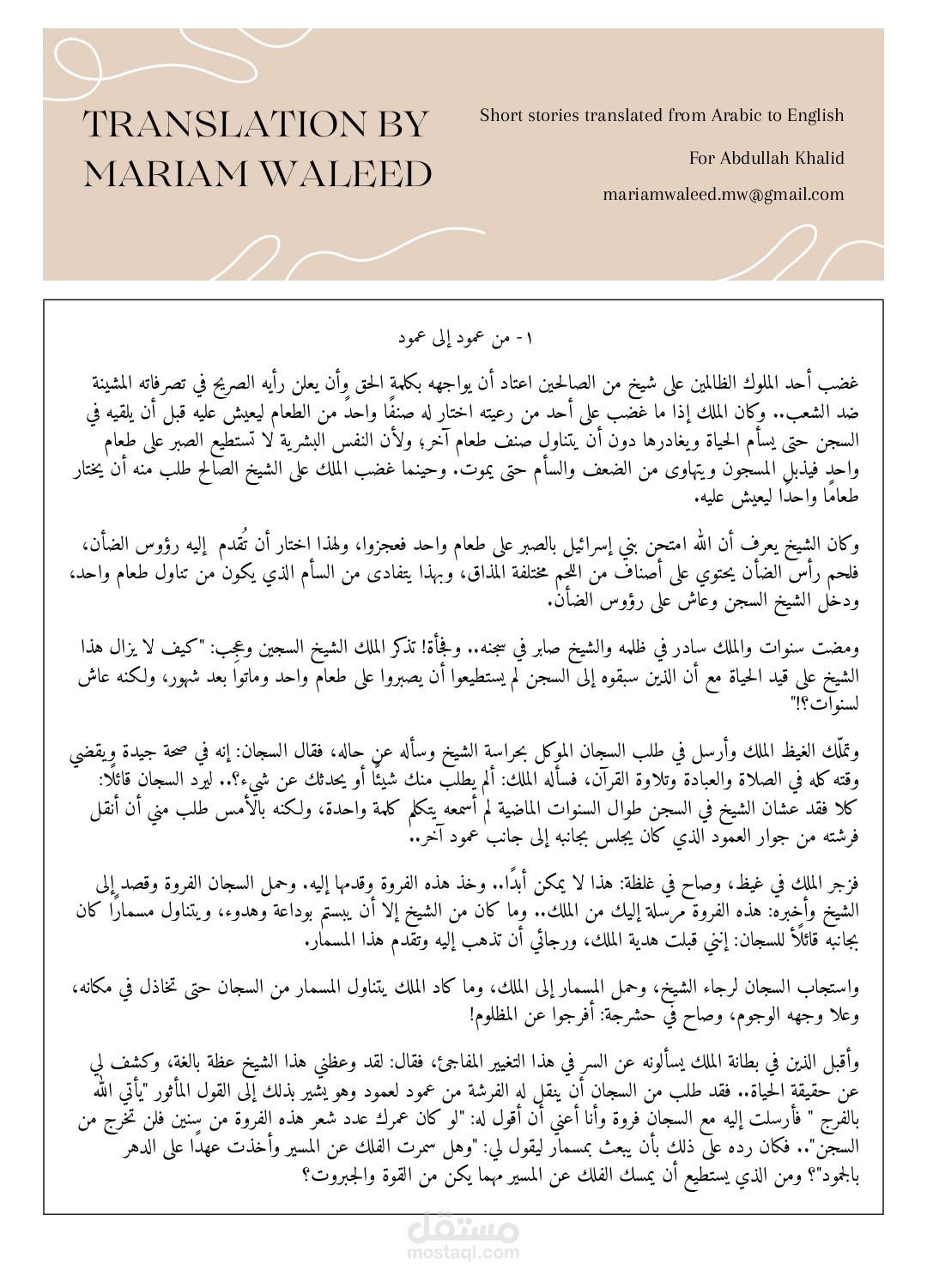ترجمة من العربية إلى الإنجليزية