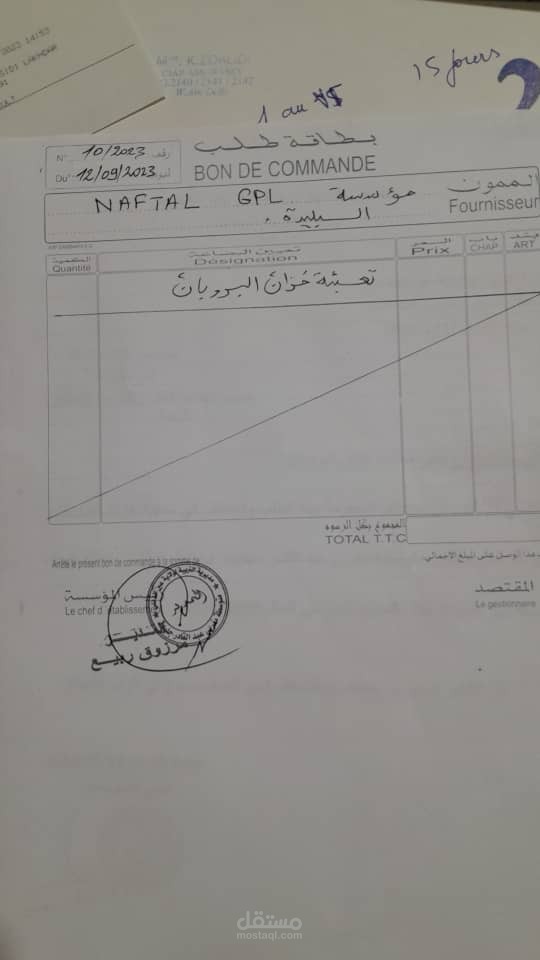 طلب ملئ خزان ماء