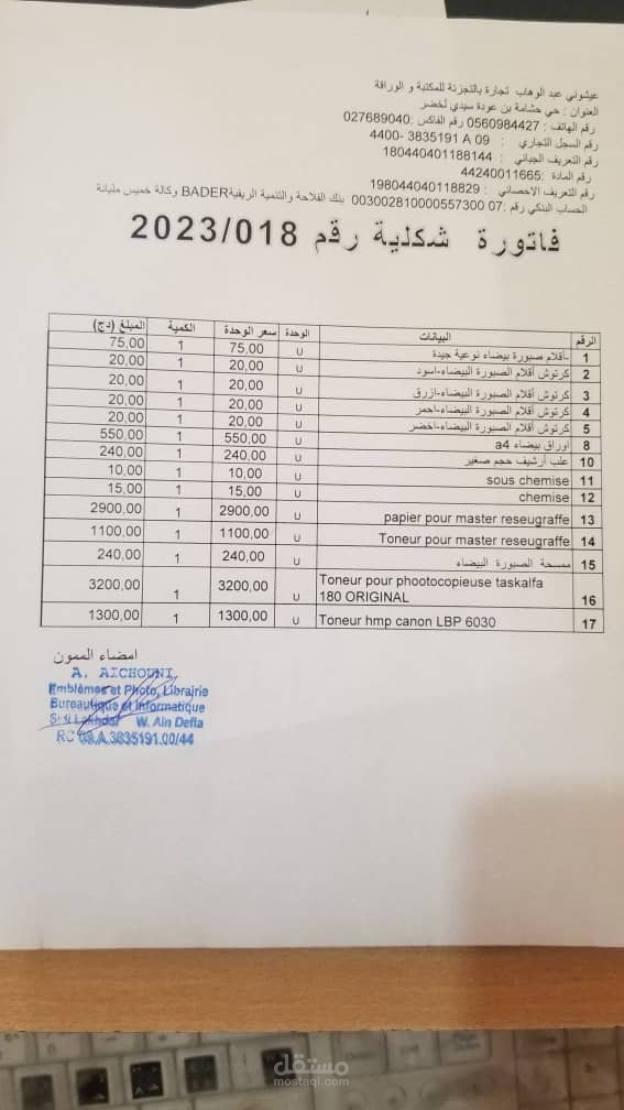 دراسة فاتورة شكلية