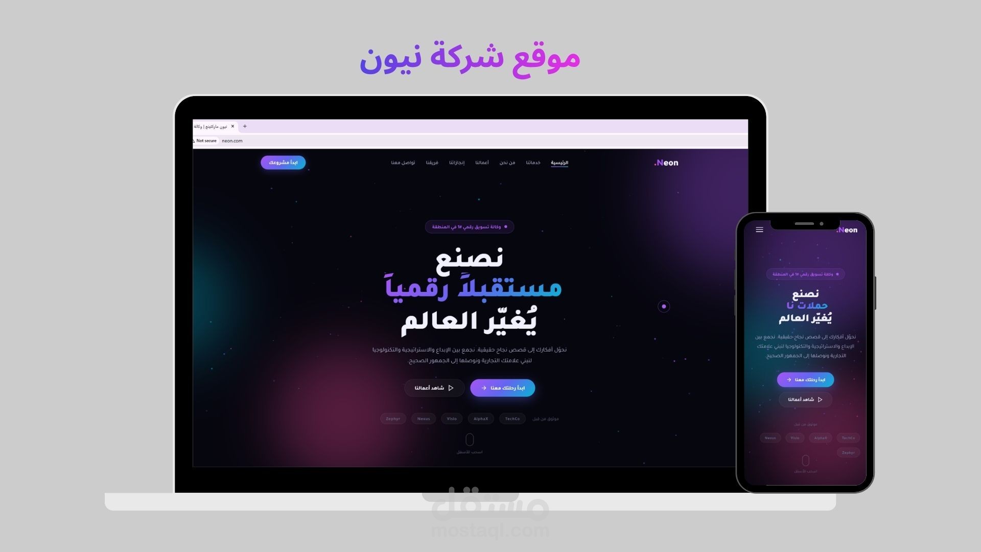 موقع شركة نيون