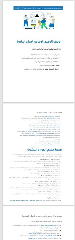 عمل مقال عن مهام موظف الموارد البشرية