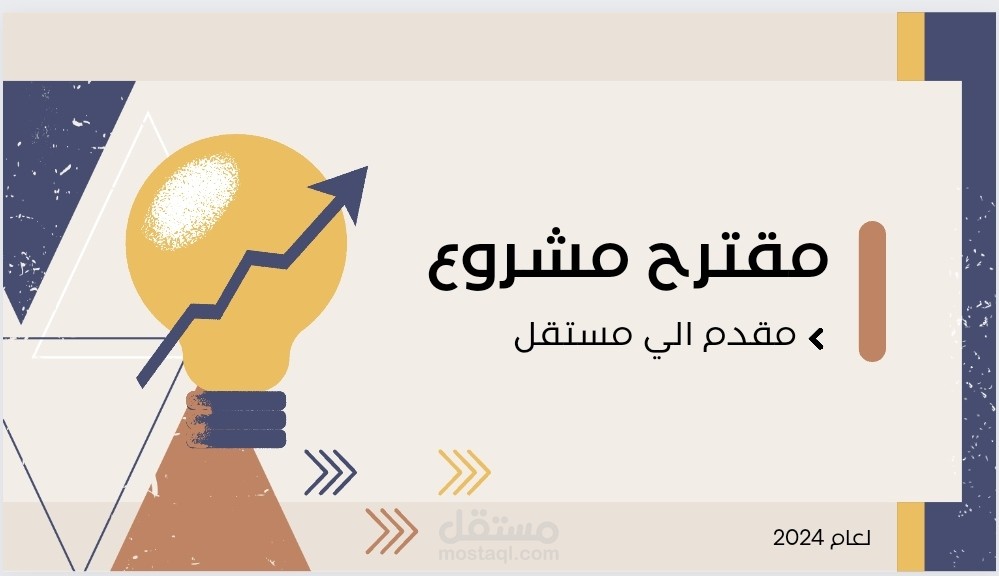عرض تقديمي لوصف مشروع استثماري