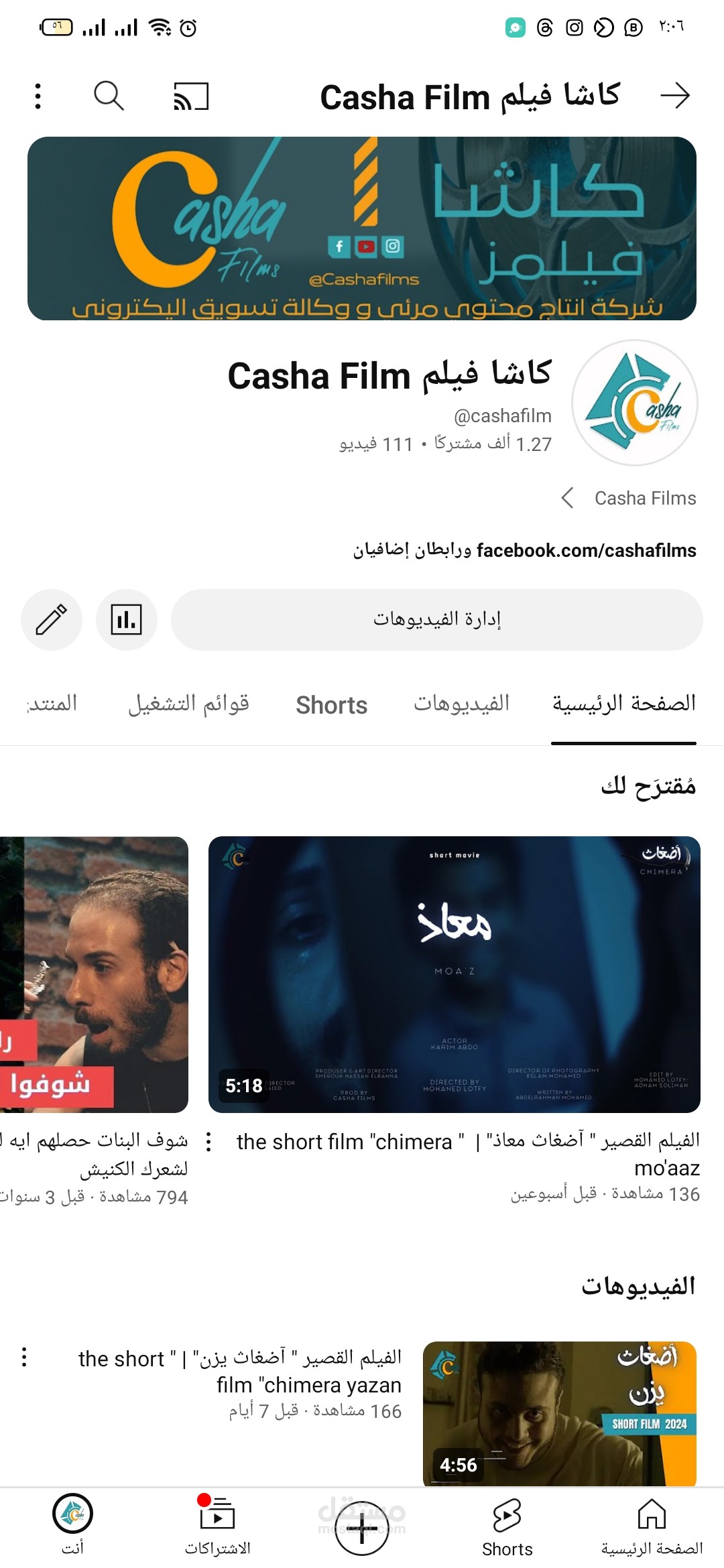 كاشا فيلم أستوديو