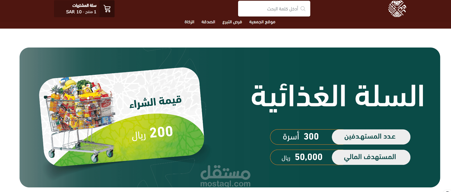 تطوير موقع جمعية على موقع سلة