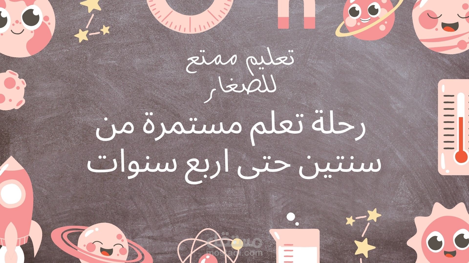 عرض تقديمي عن تطوير التعليم