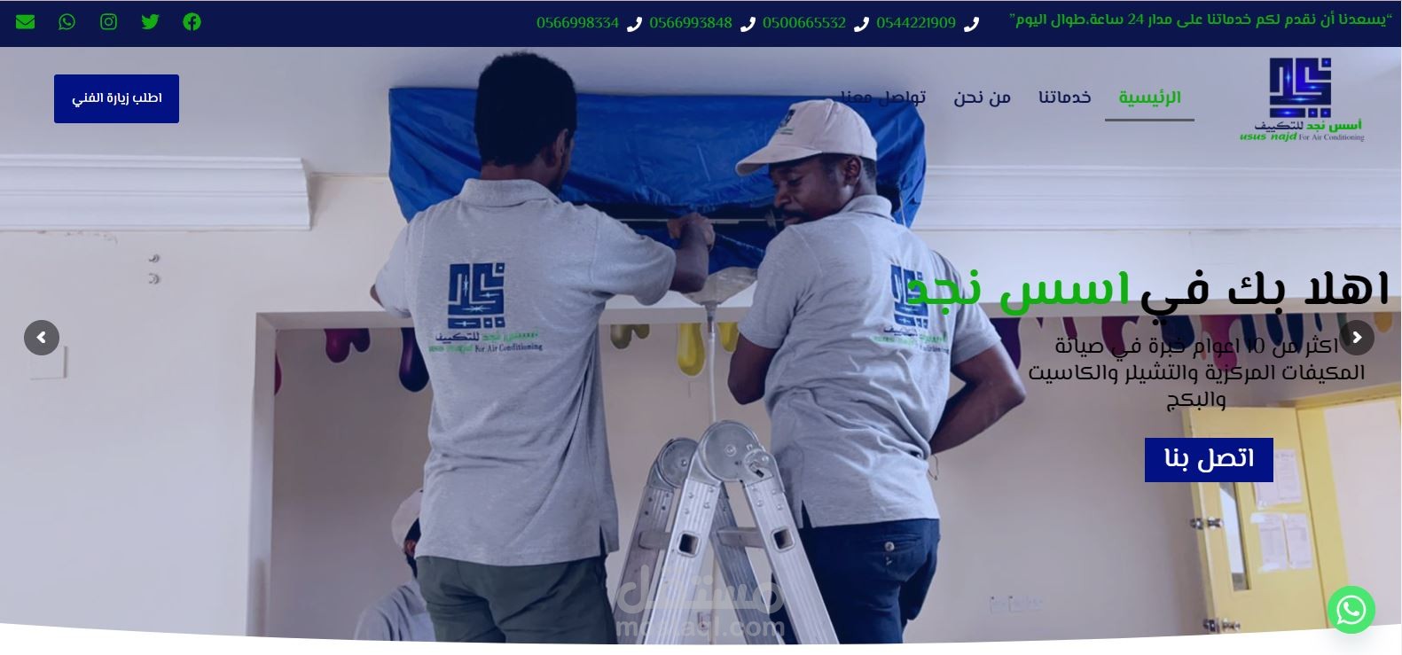 موقع ووردبريس لصيانة التكييفات