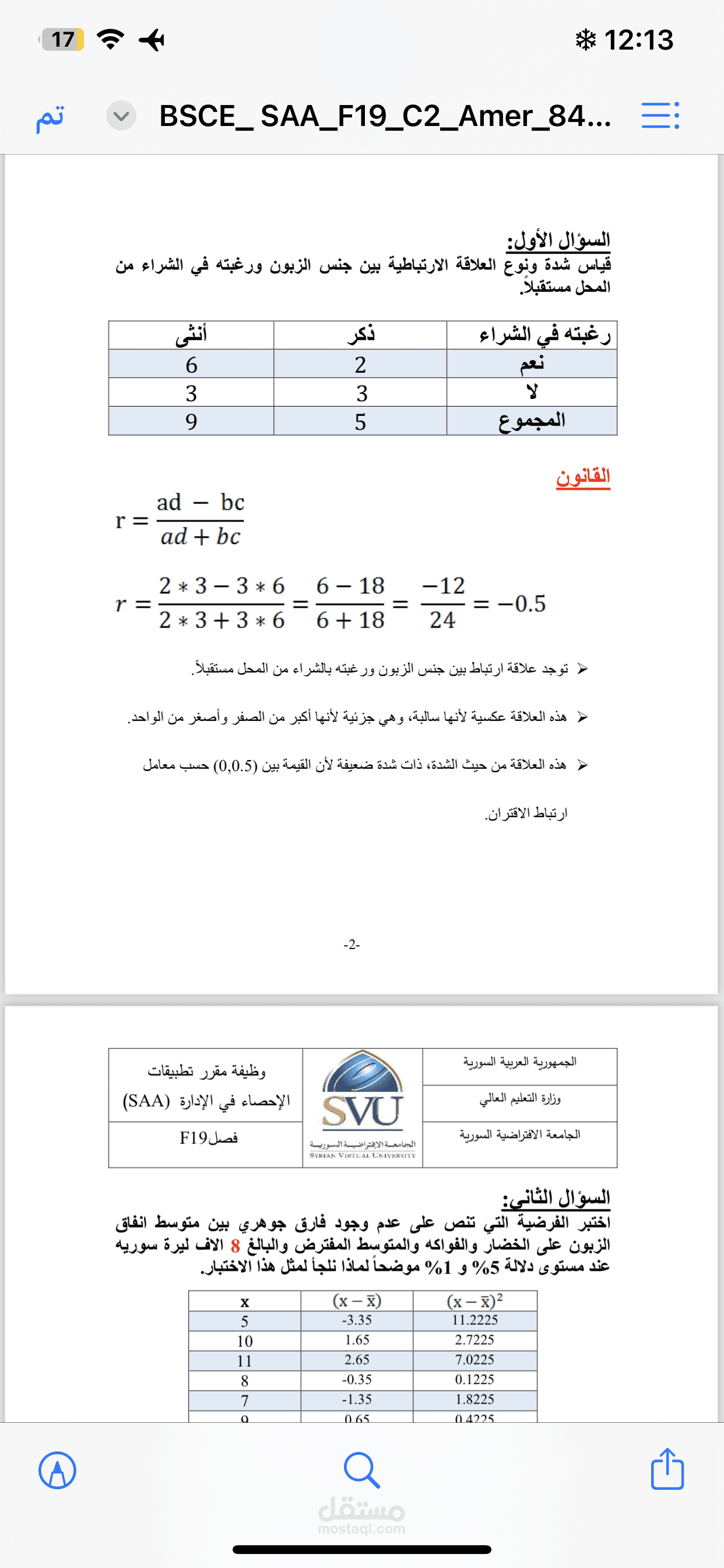 حلقة بحث