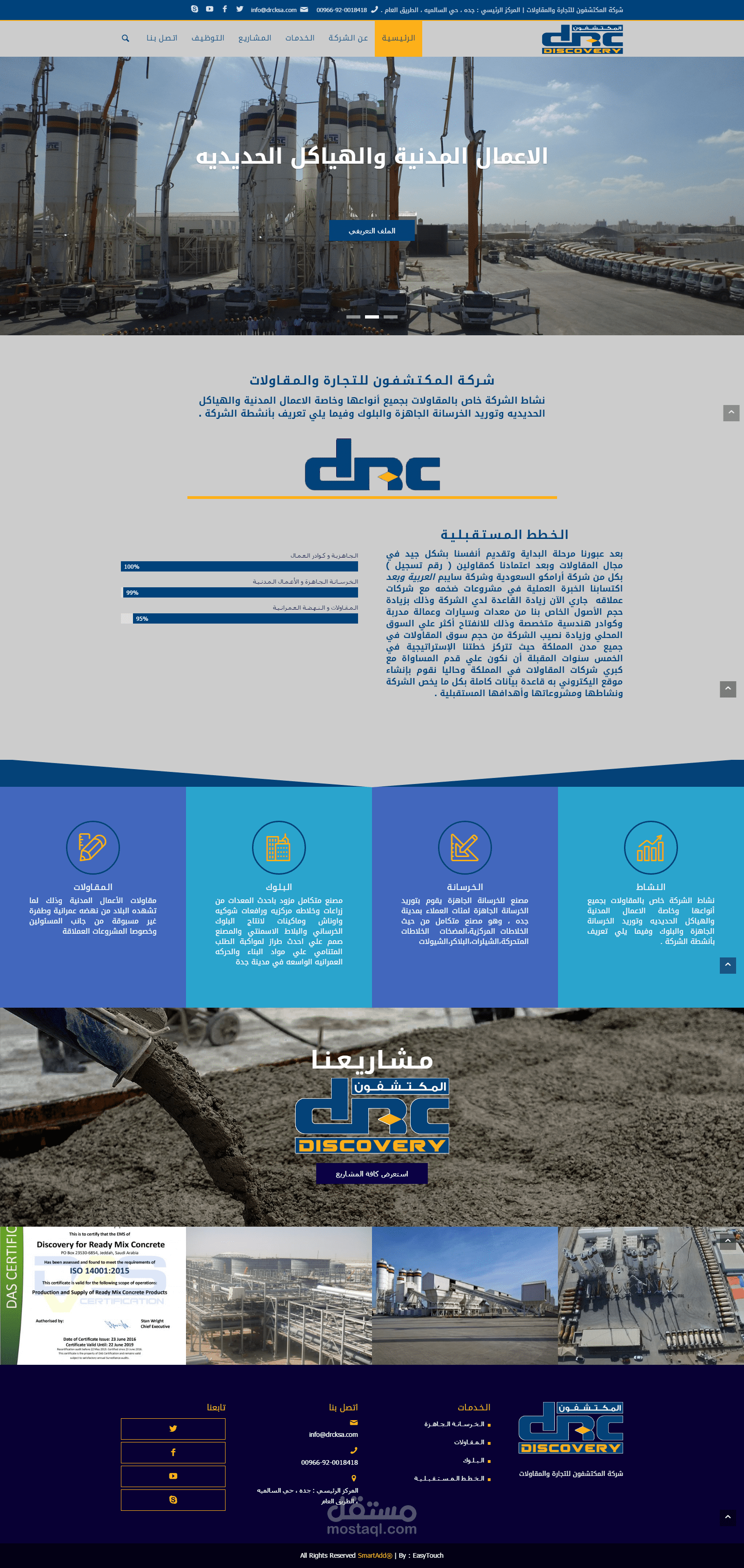 شركة المكتشفون للتجارة والمقاولات